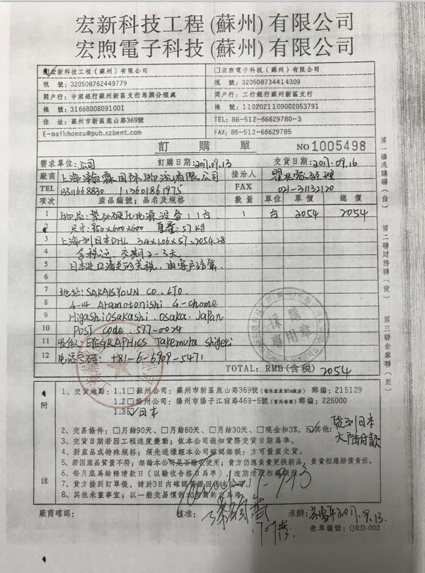 電源設備出口日本